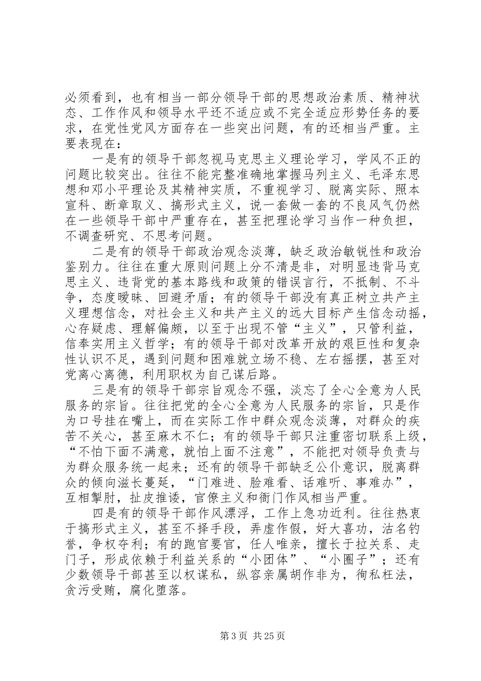 领导干部以身作则是保持党员先进性的关键因素(学习讨论发言稿)_第3页