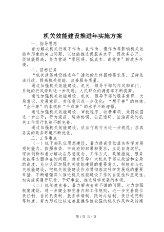 机关效能建设推进年实施方案