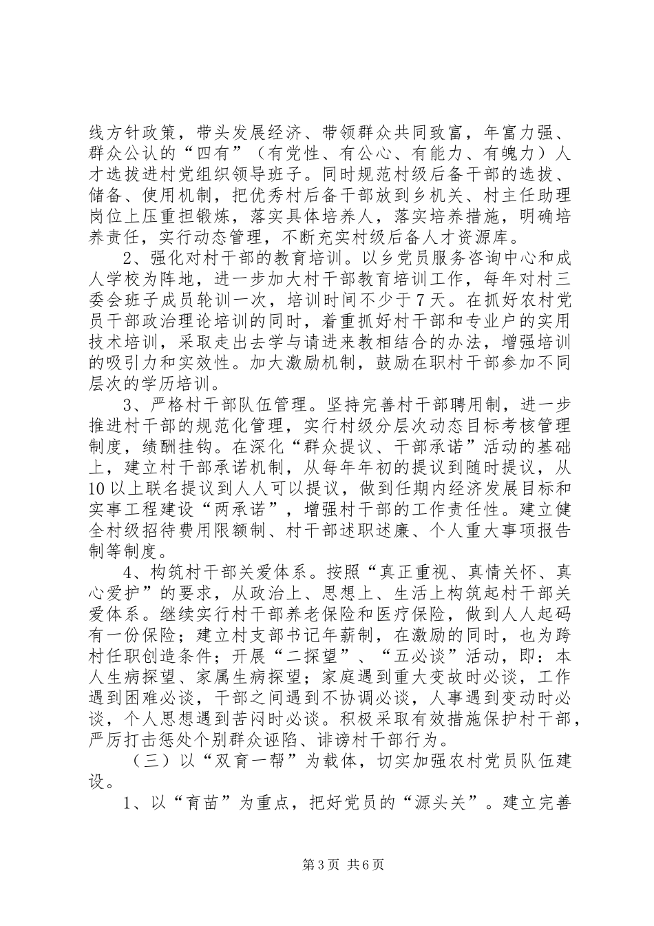 基层组织建设实施方案_第3页