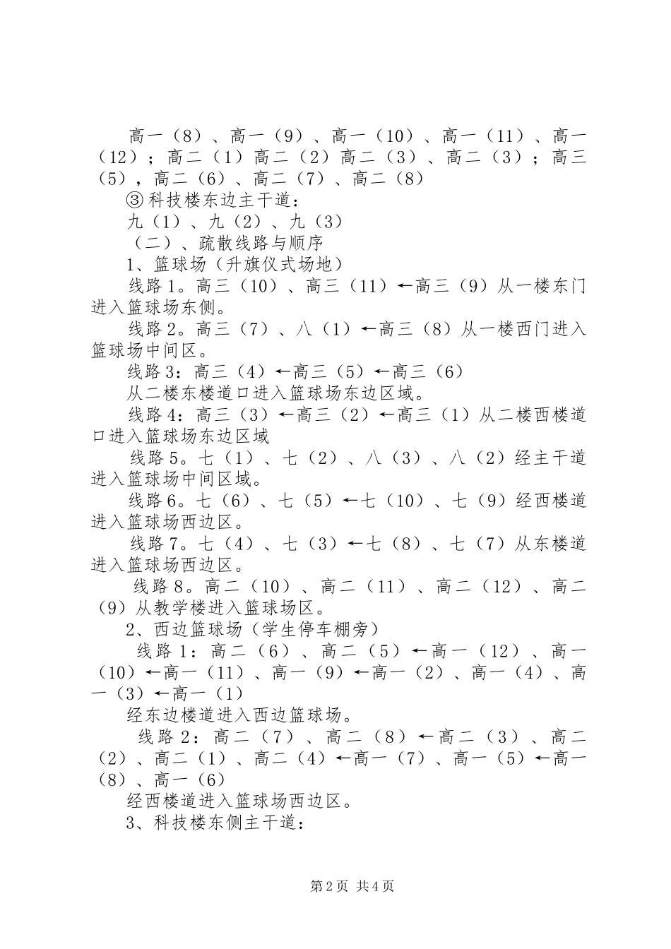 开展安全紧急疏散演练活动实施方案_第2页