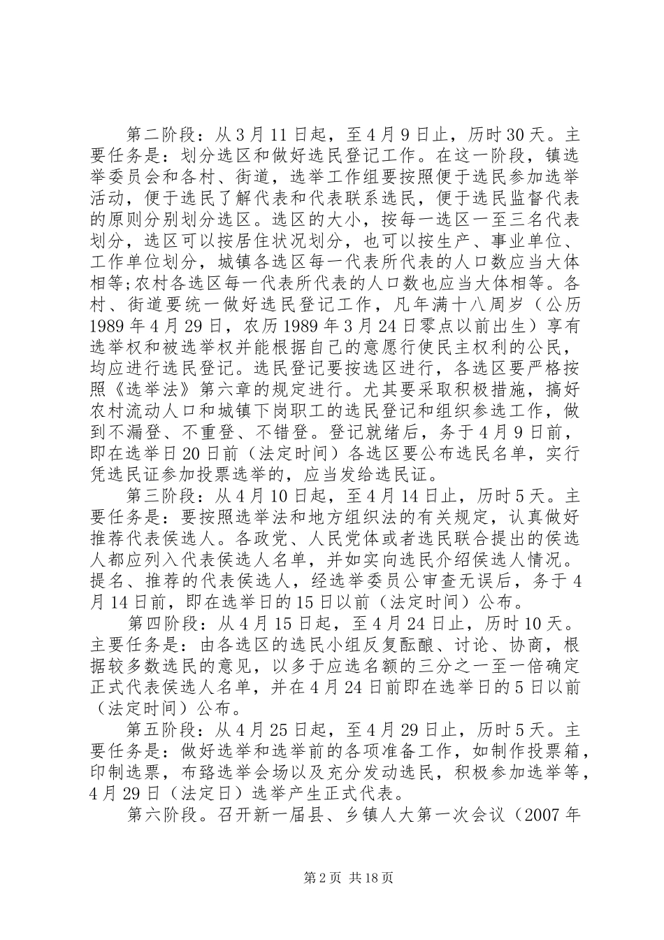 XX年镇党委换届方案6篇_第2页