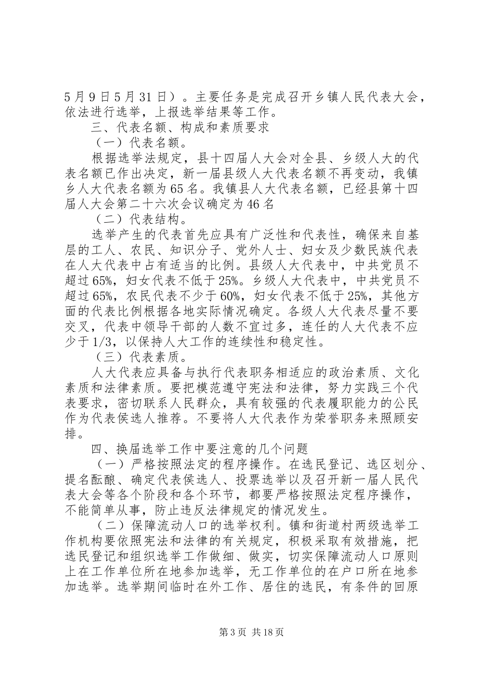 XX年镇党委换届方案6篇_第3页