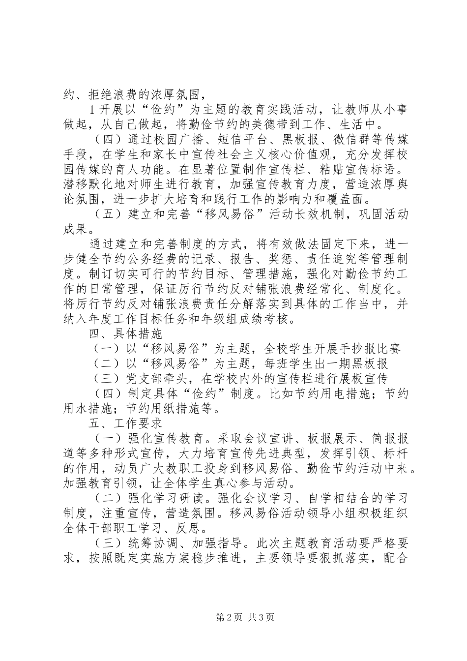 XX年西苑小学“移风易俗”活动实施方案_第2页