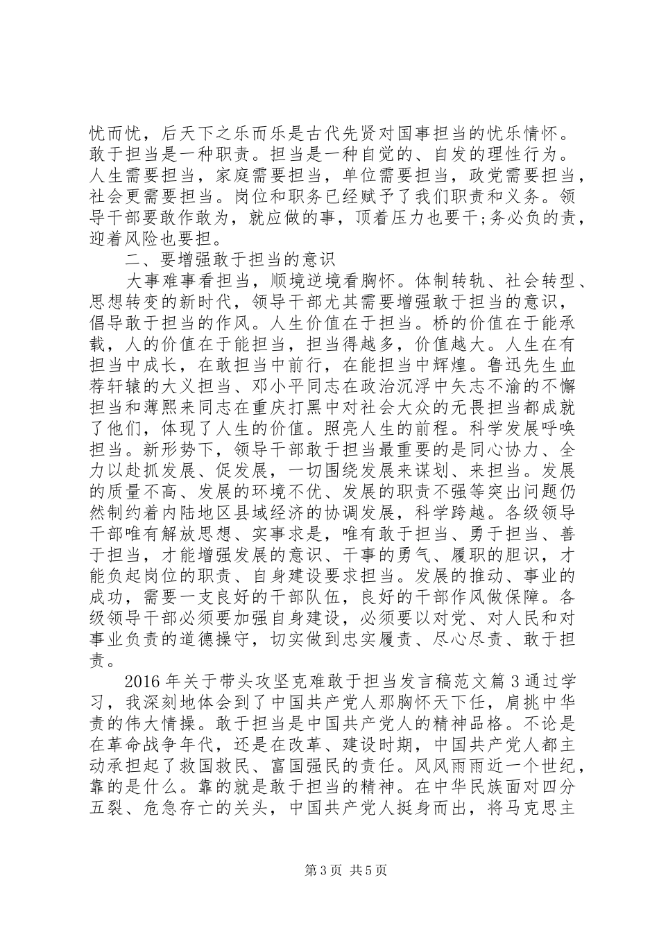 XX年关于带头攻坚克难敢于担当发言范文_第3页