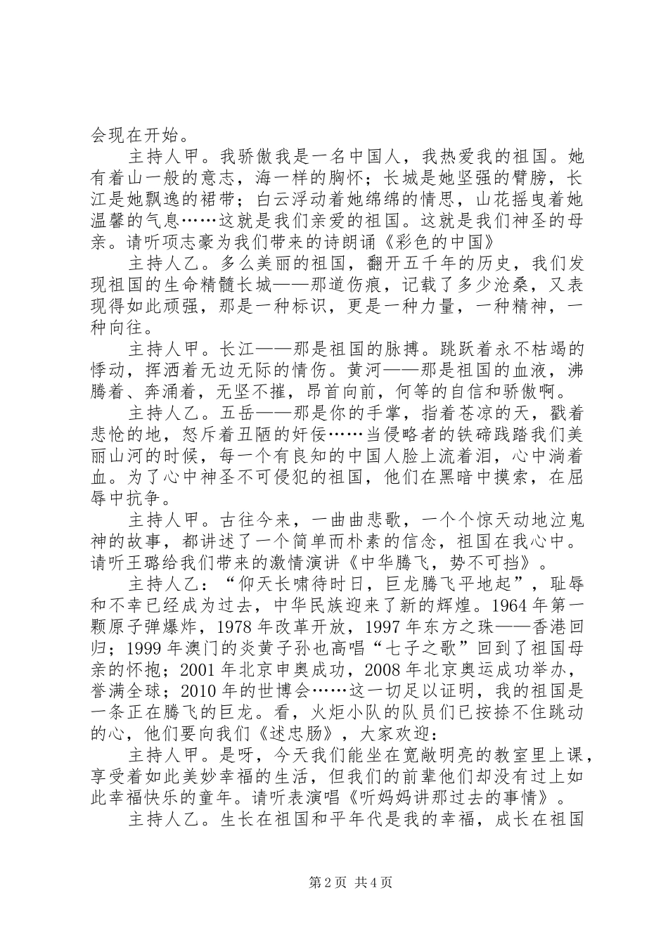 国庆节活动方案_第2页