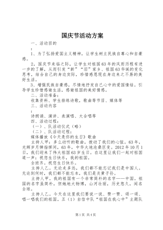 国庆节活动方案