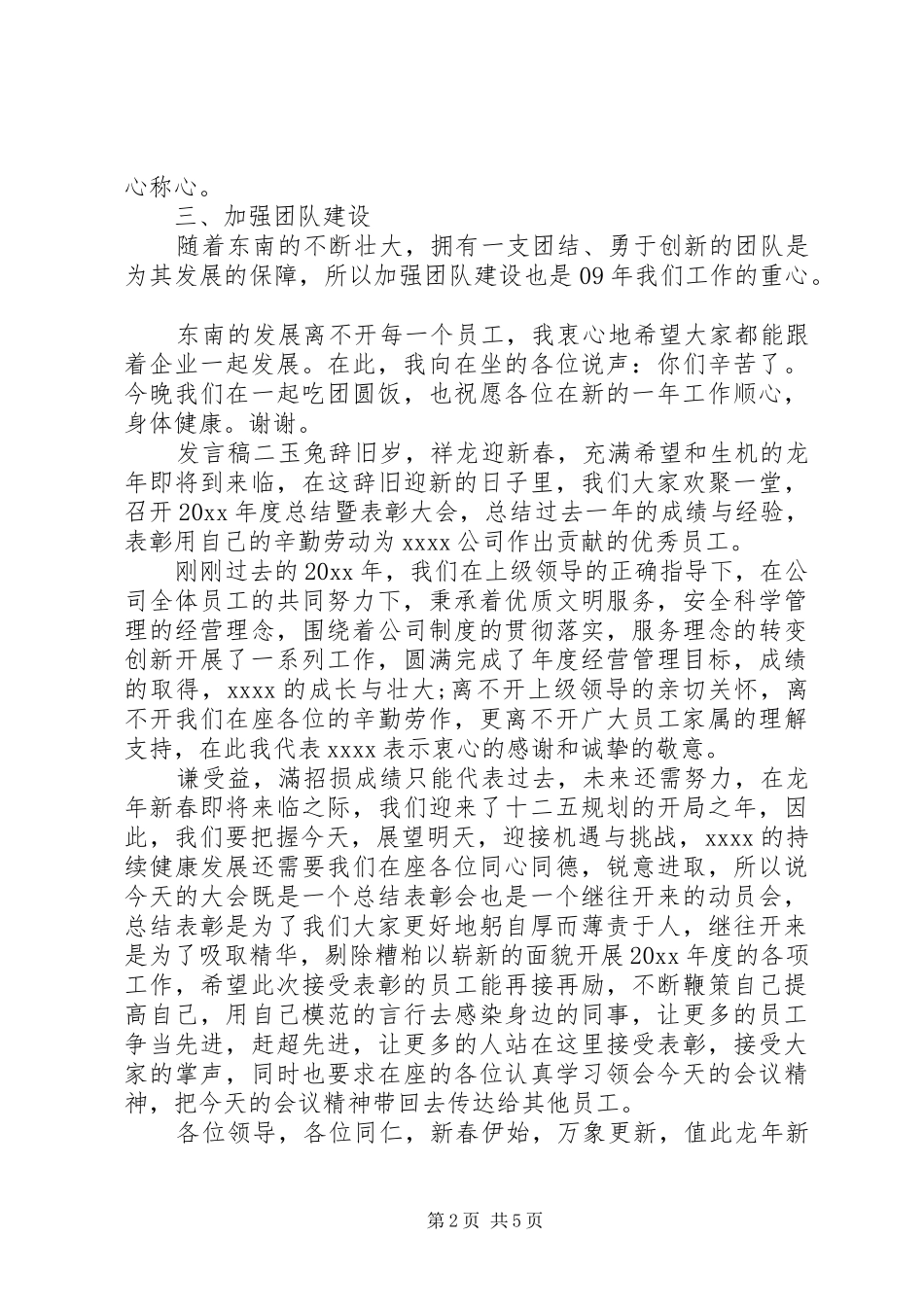 公司表彰会议上领导发言三篇_第2页