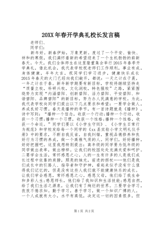 20XX年春开学典礼校长发言
