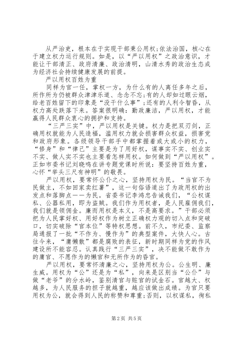 严以用权心得体会发言_第2页