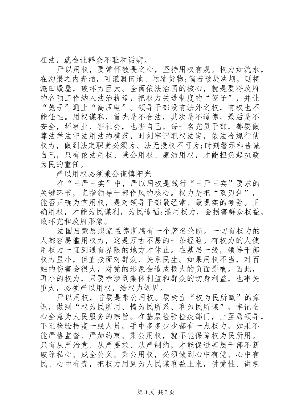 严以用权心得体会发言_第3页