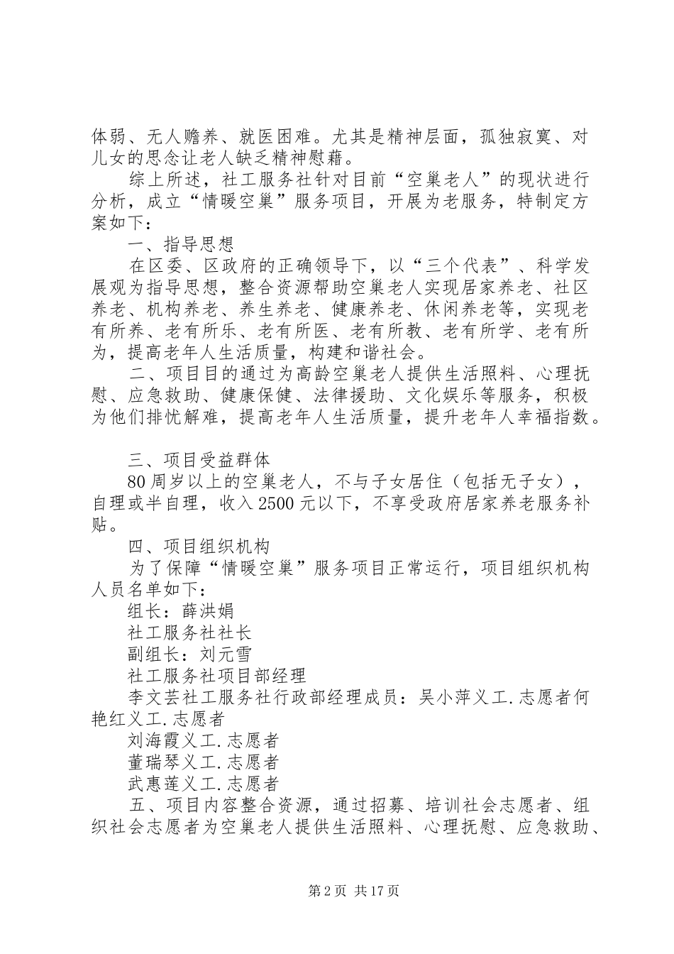“情暖空巢”服务项目实施方案_第2页