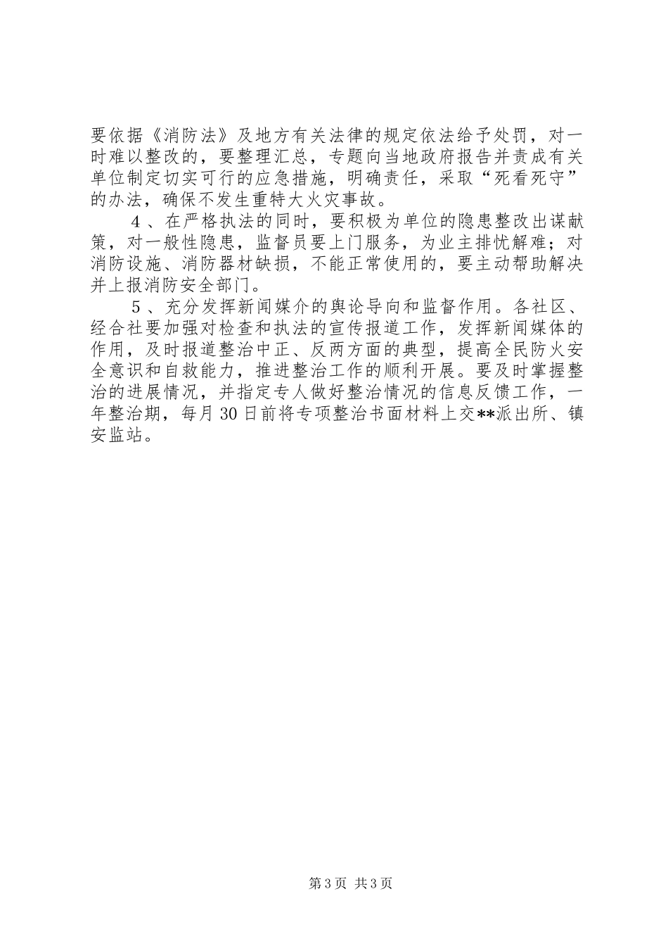 公共场所消防专项整治方案_第3页