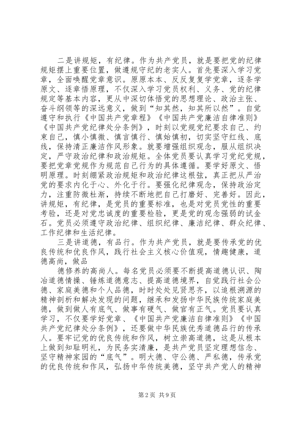 人社局领导两学一做第四次研讨发言材料提纲_第2页