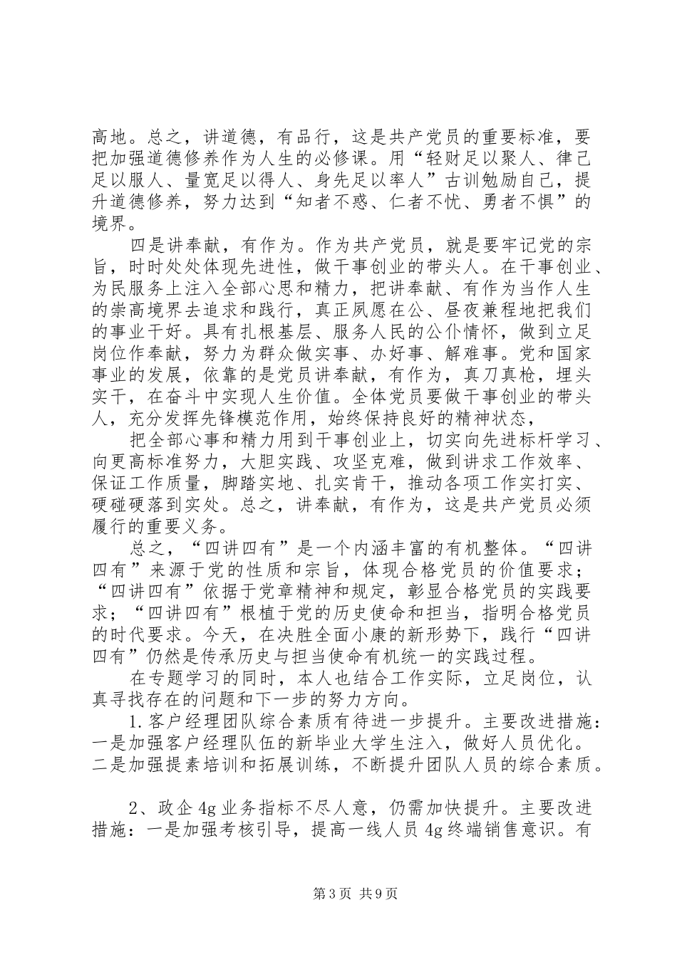 人社局领导两学一做第四次研讨发言材料提纲_第3页