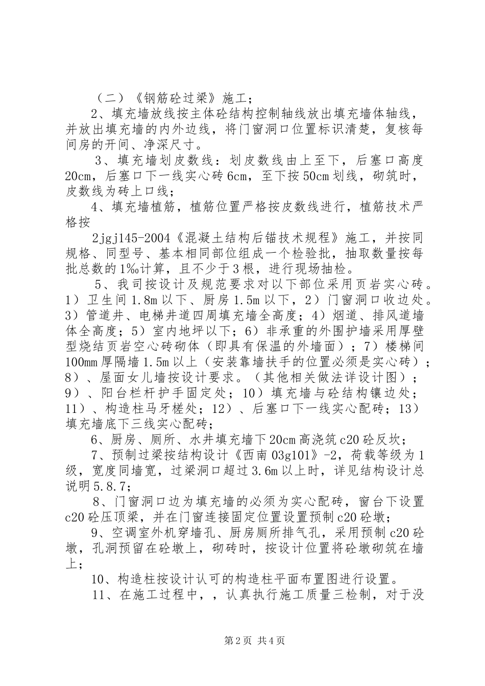 1X楼第7层砖砌体样板验收发言稿报告_第2页