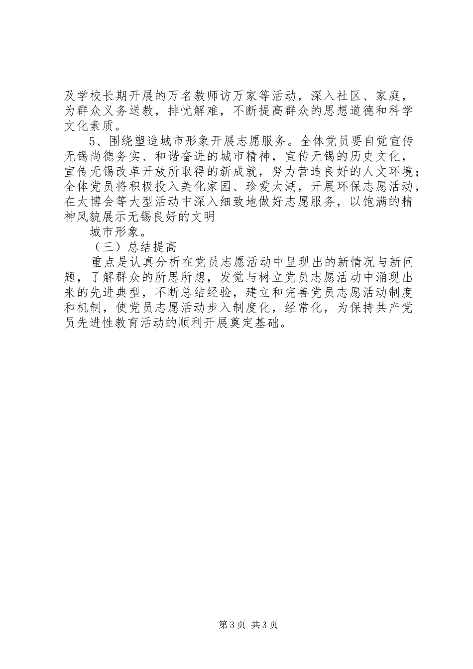北市高中党员中志愿活动方案_第3页