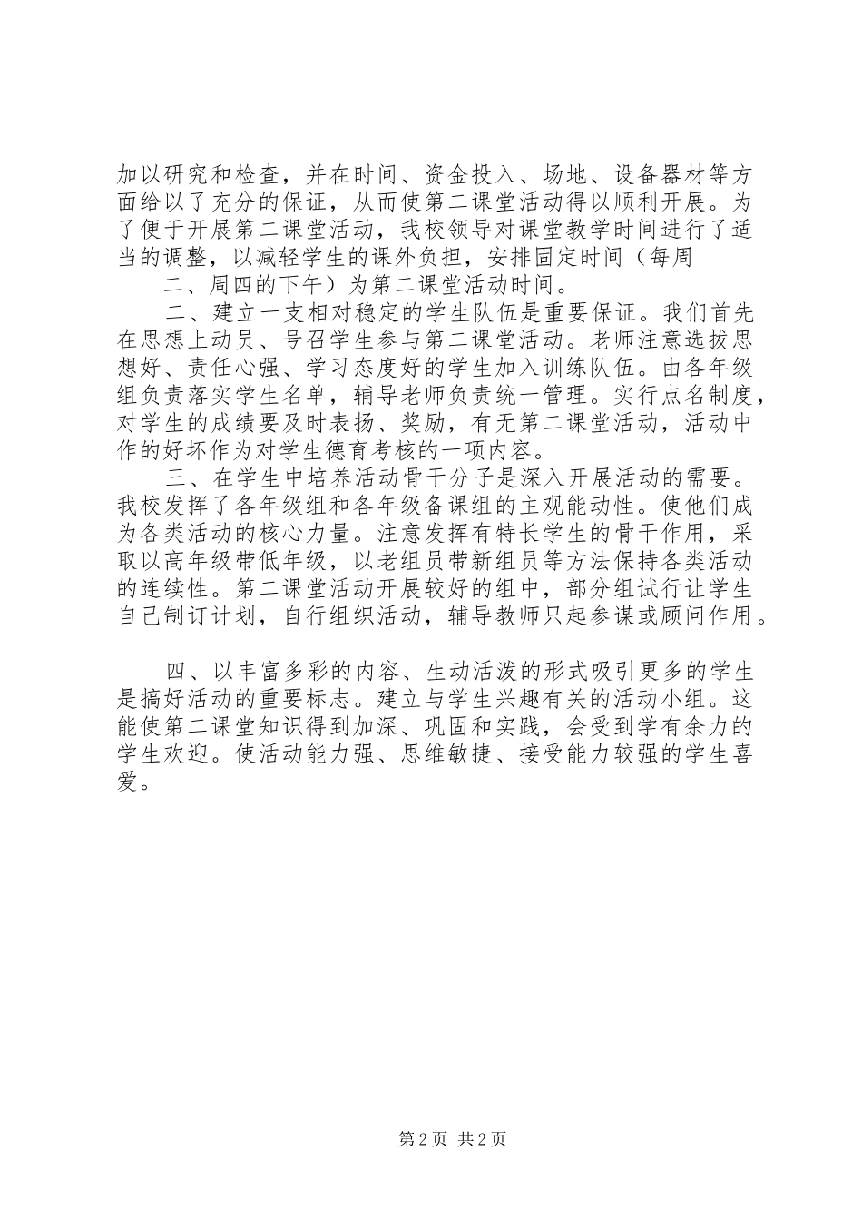 “第二课堂”活动发言稿范文_第2页