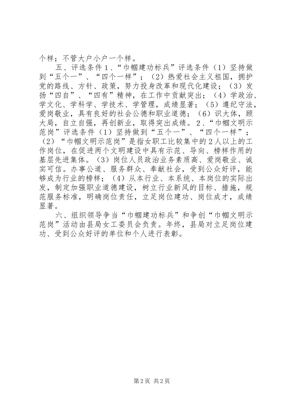 地方税务局“巾帼建功活动”实施方案文秘文书_第2页