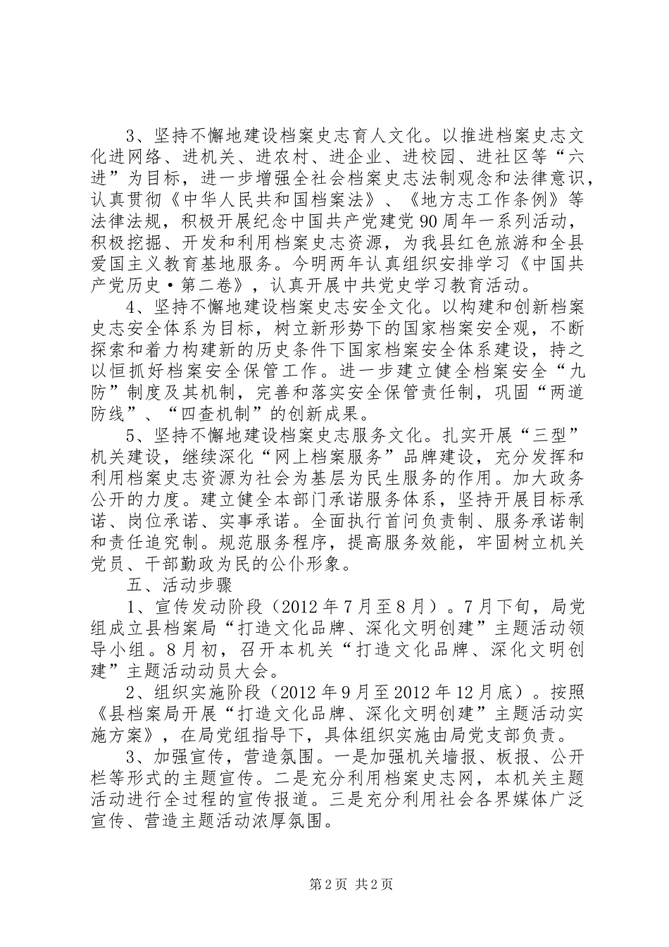 档案局打造文化品牌深化文明创建方案_第2页