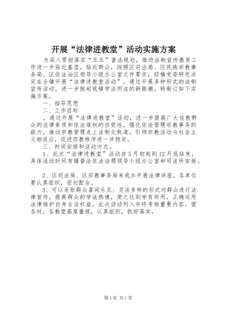 开展“法律进教堂”活动实施方案