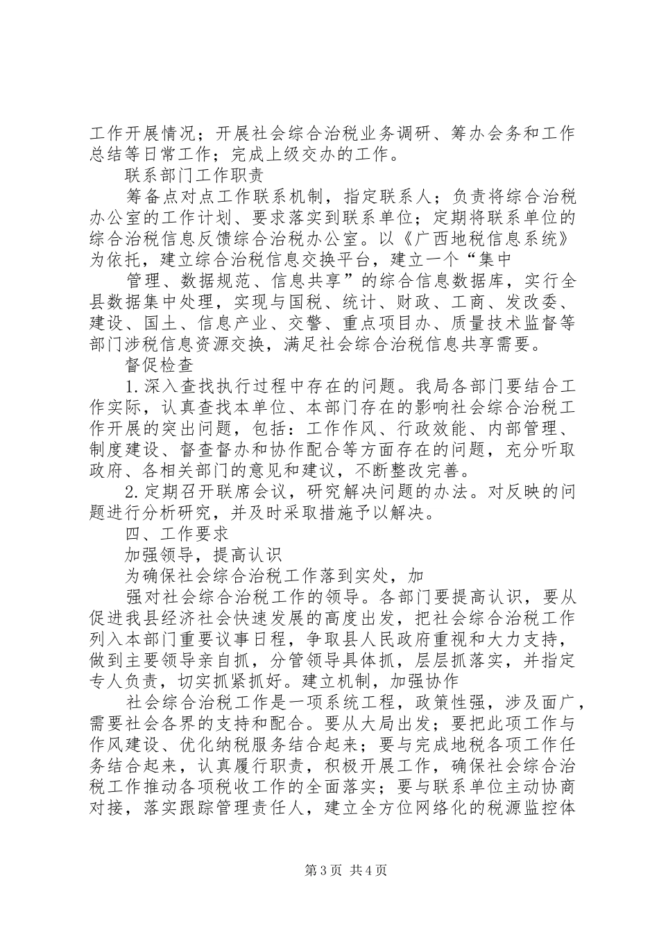 嘉祥开发区综合治税实施方案_第3页