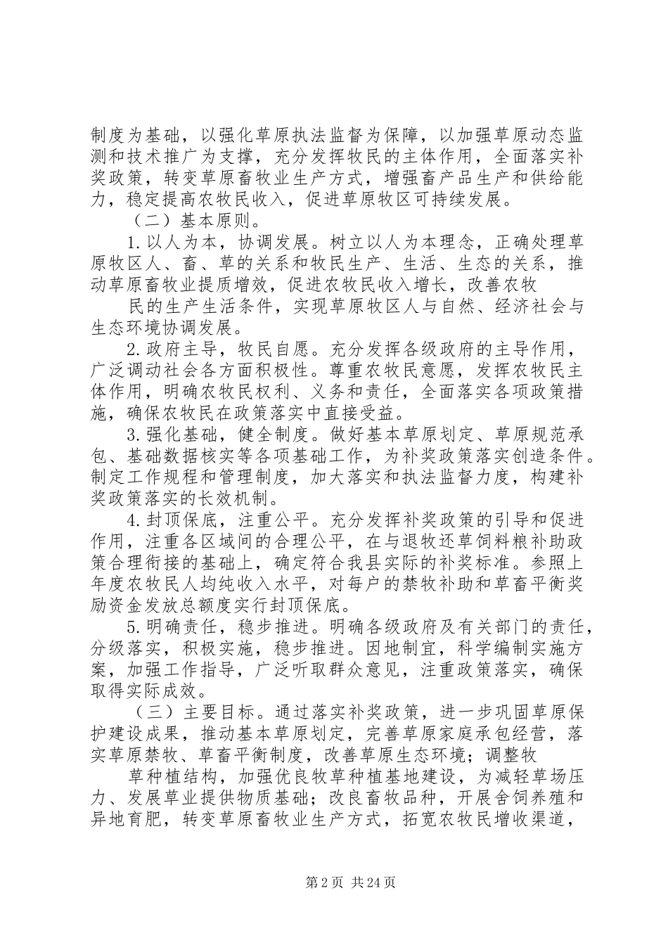 XX市出台XX年林业生态补偿脱贫实施方案_第2页