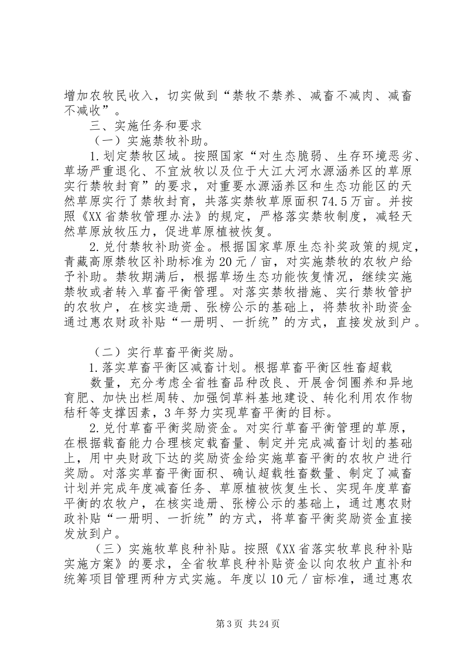 XX市出台XX年林业生态补偿脱贫实施方案_第3页