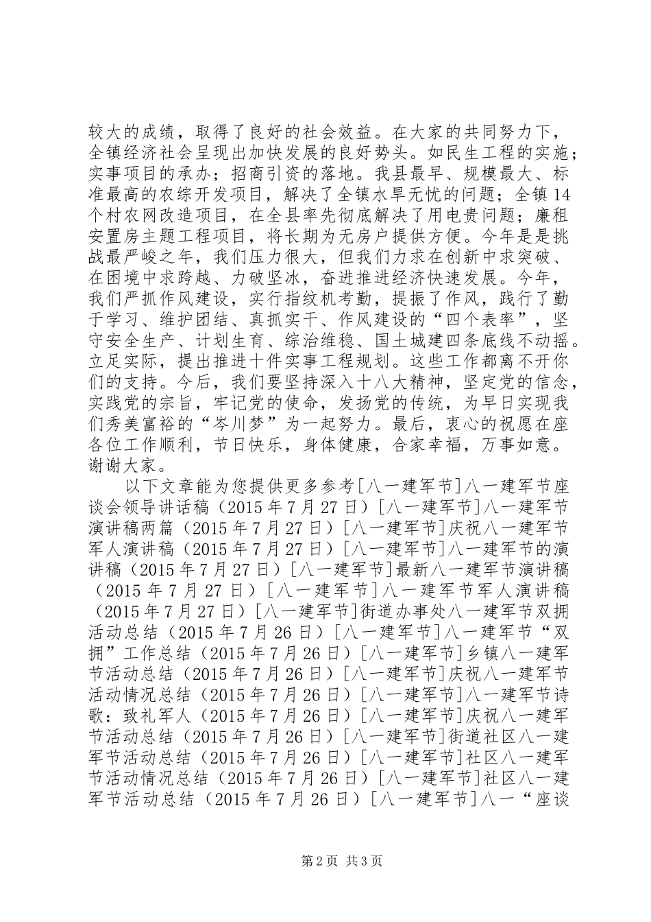 八一“座谈会”发言_第2页