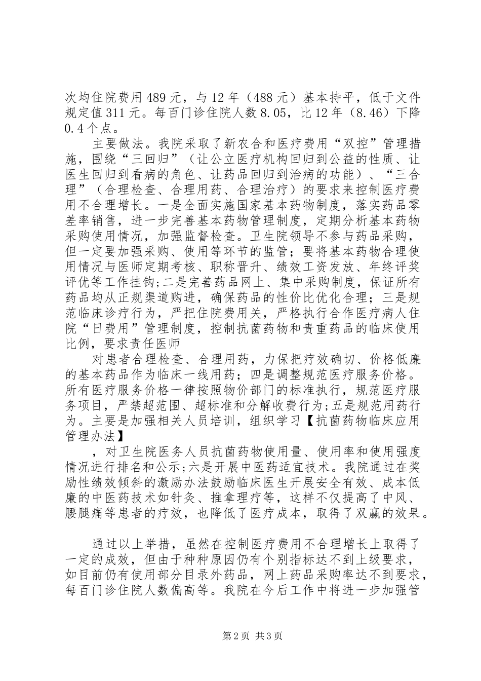 93周年座谈会交流发言_第2页