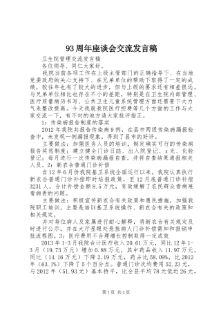93周年座谈会交流发言