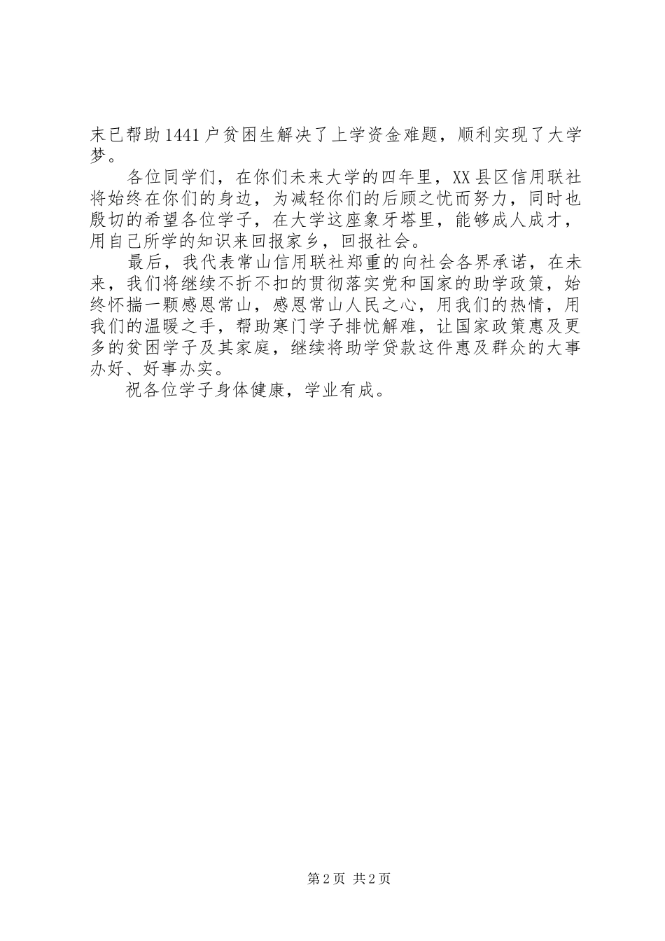 理事长在助学贷款仪式发言稿_第2页