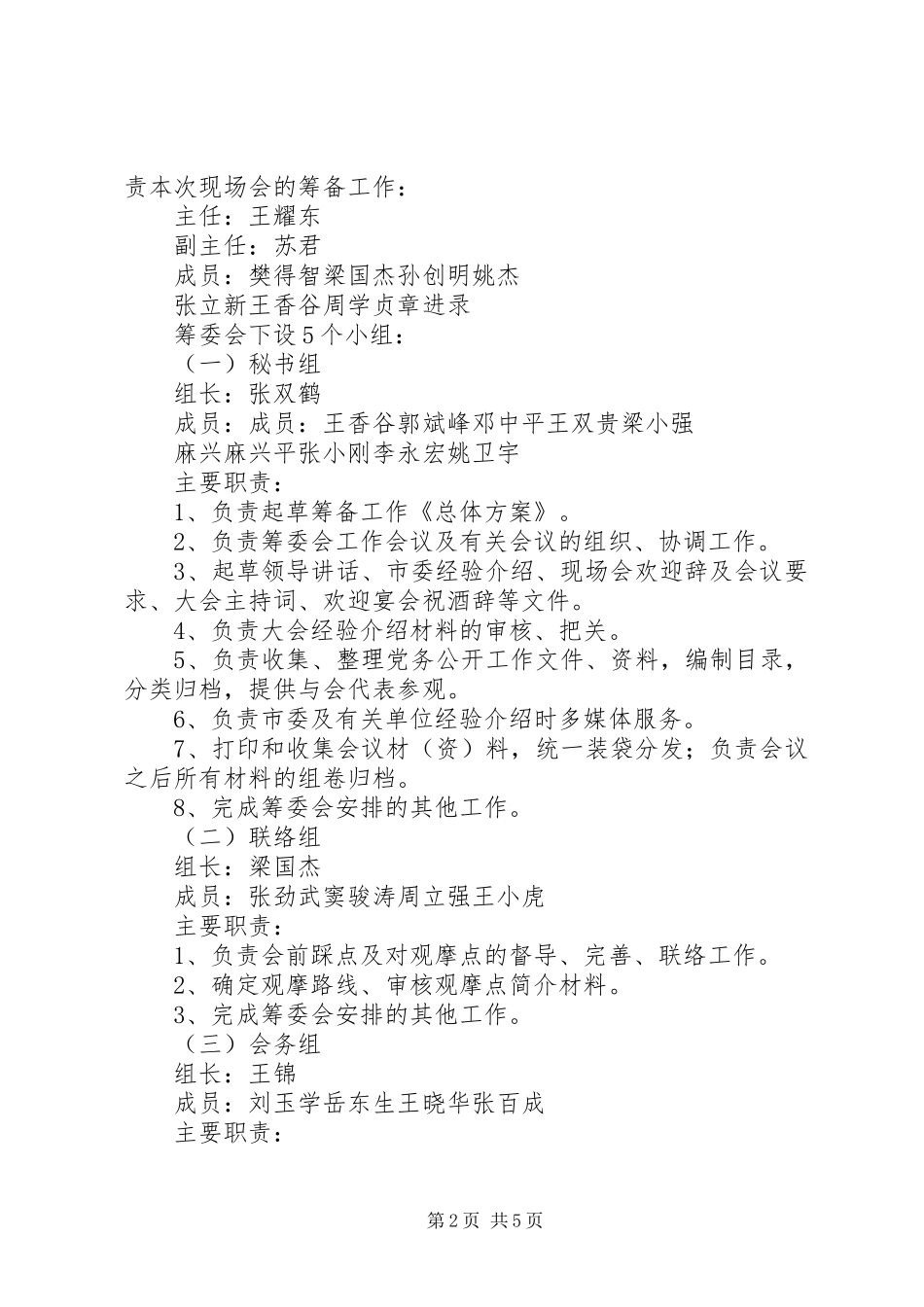 XX省党务公开工作现场会议工作方案_第2页