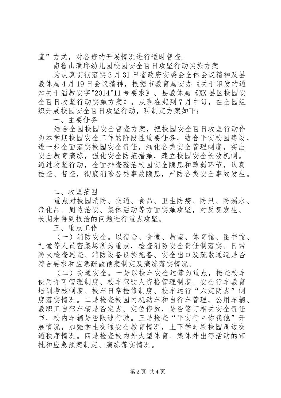 安全百日攻坚方案_第2页