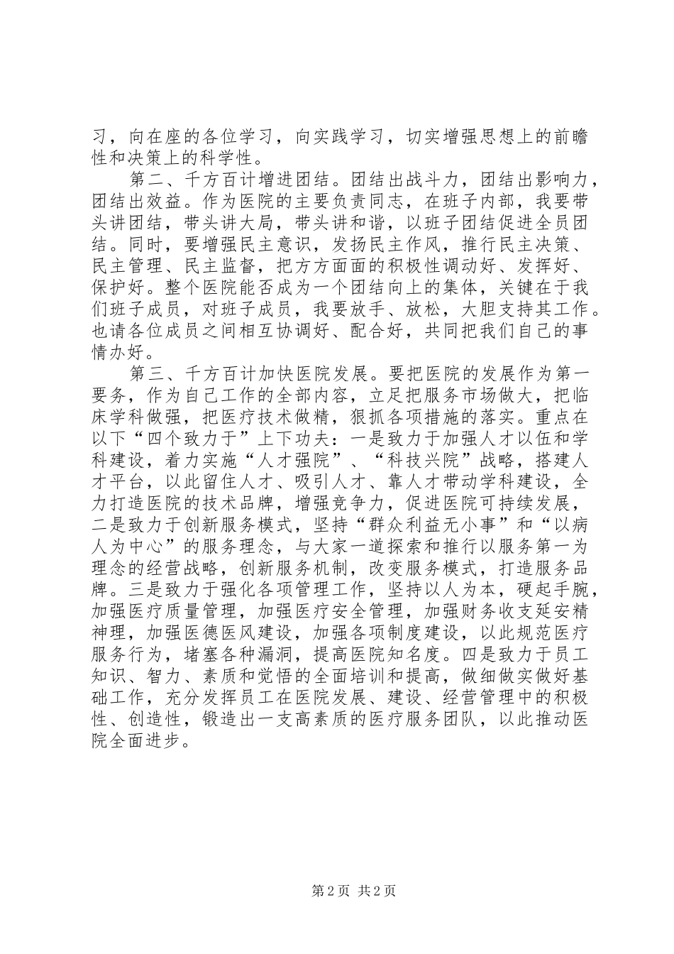 医院新领导新上任就职演说稿)_第2页