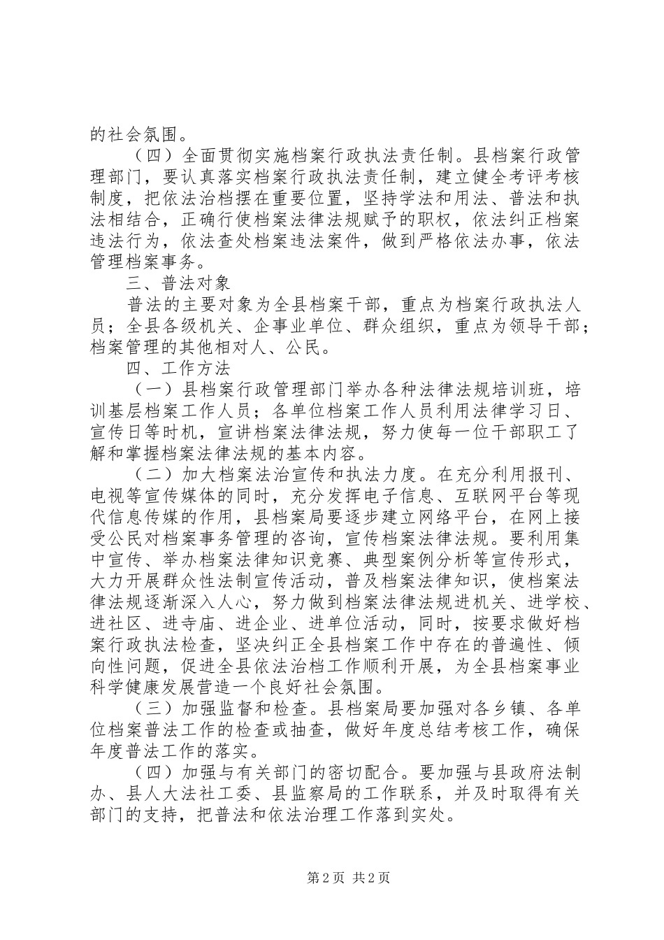 档案局普法依法治理工作方案_第2页