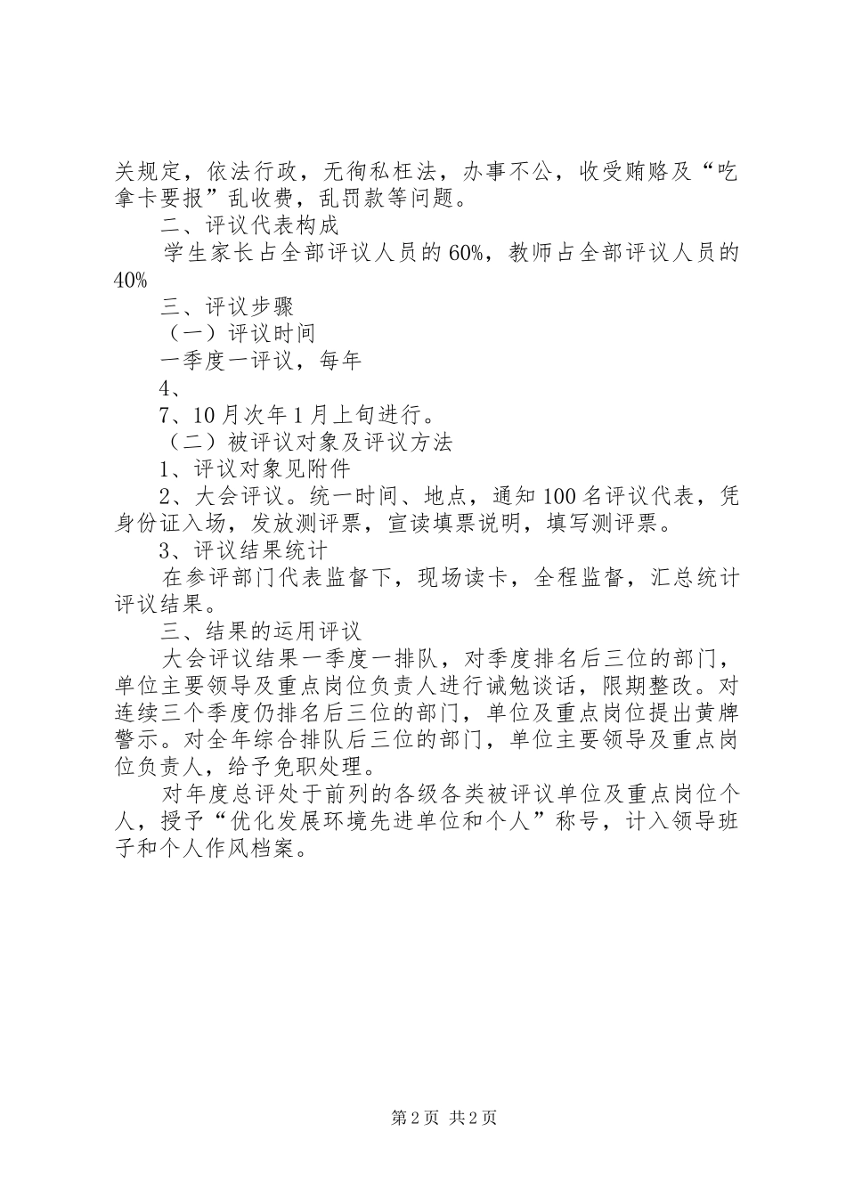 教育局民主评议行风政风工作方案_第2页