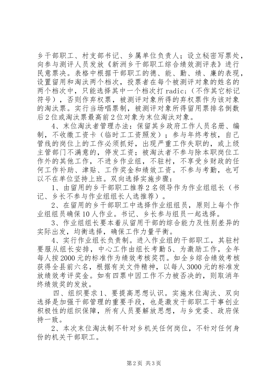 机关干部末位淘汰及双向选择工作实施方案_第2页