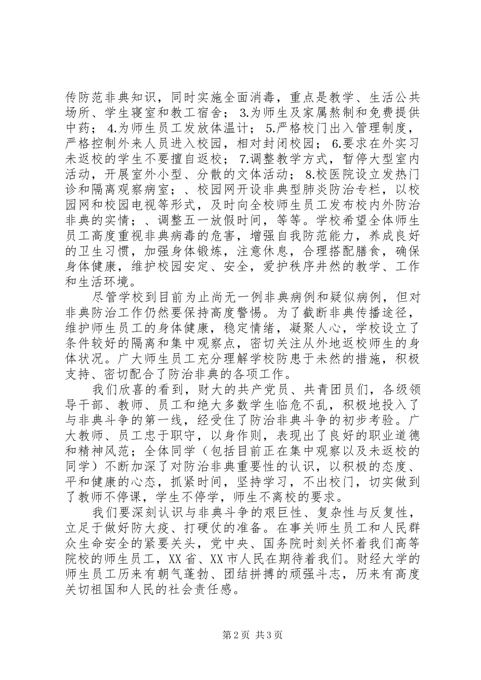 五一国际劳动节校长致辞演讲(5)_第2页