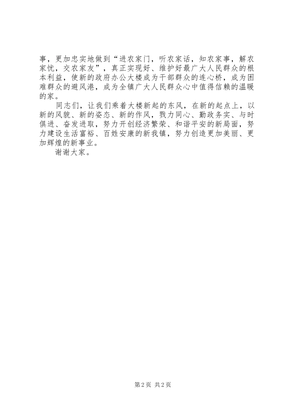 镇政府办公大楼落成典礼致辞演讲(5)_第2页