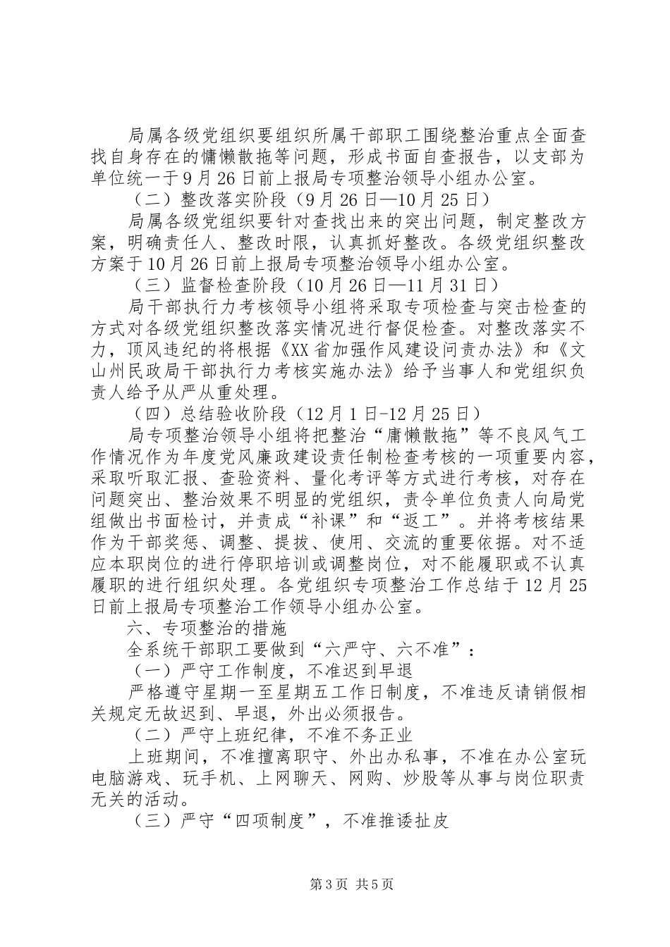 XX年民政局加强机关作风建设实施方案_第3页