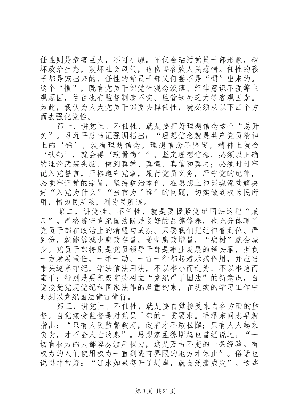三严三实专题发言提纲材料_第3页