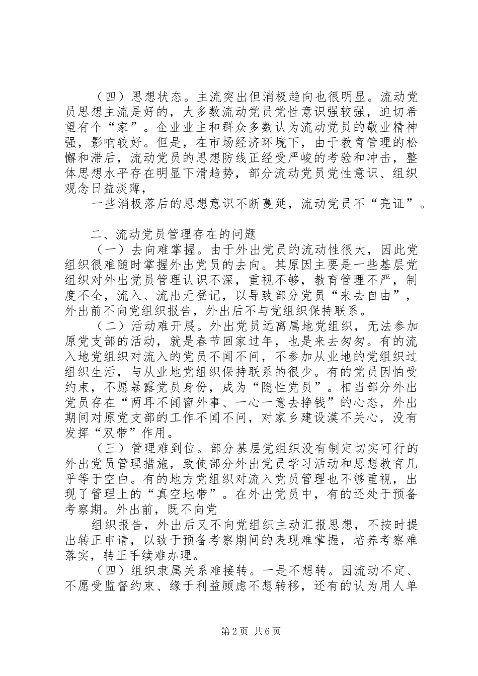 基层党建创新项目课题方案_第2页