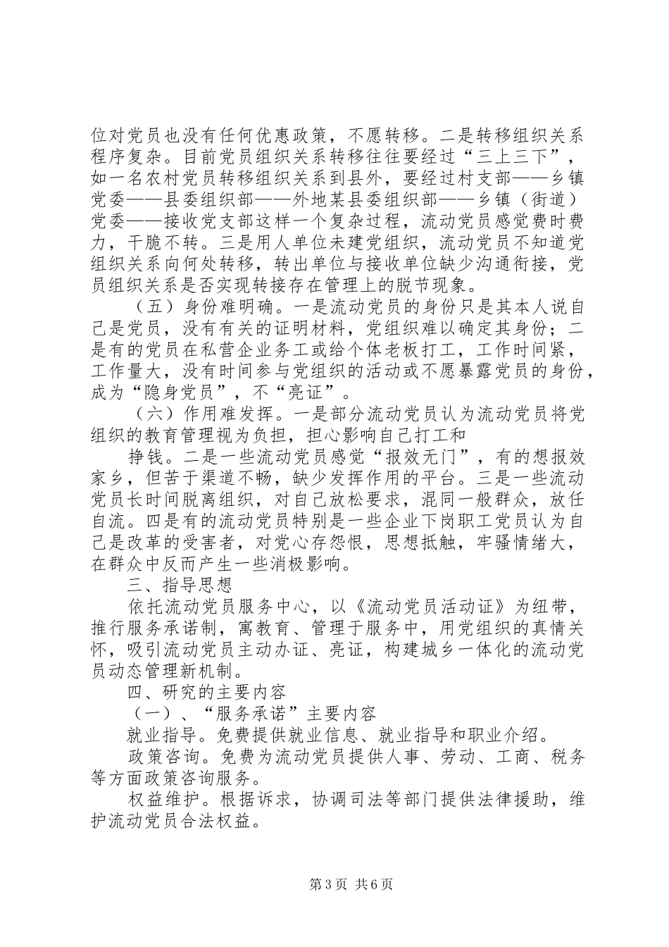 基层党建创新项目课题方案_第3页