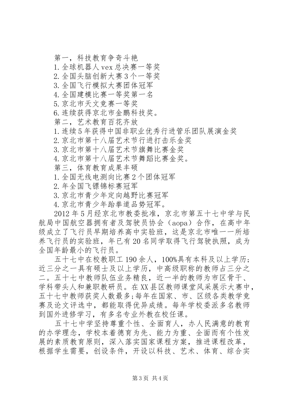 工商专修学院校长演讲致辞_第3页