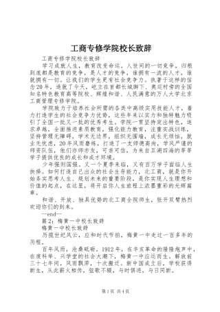 工商专修学院校长演讲致辞