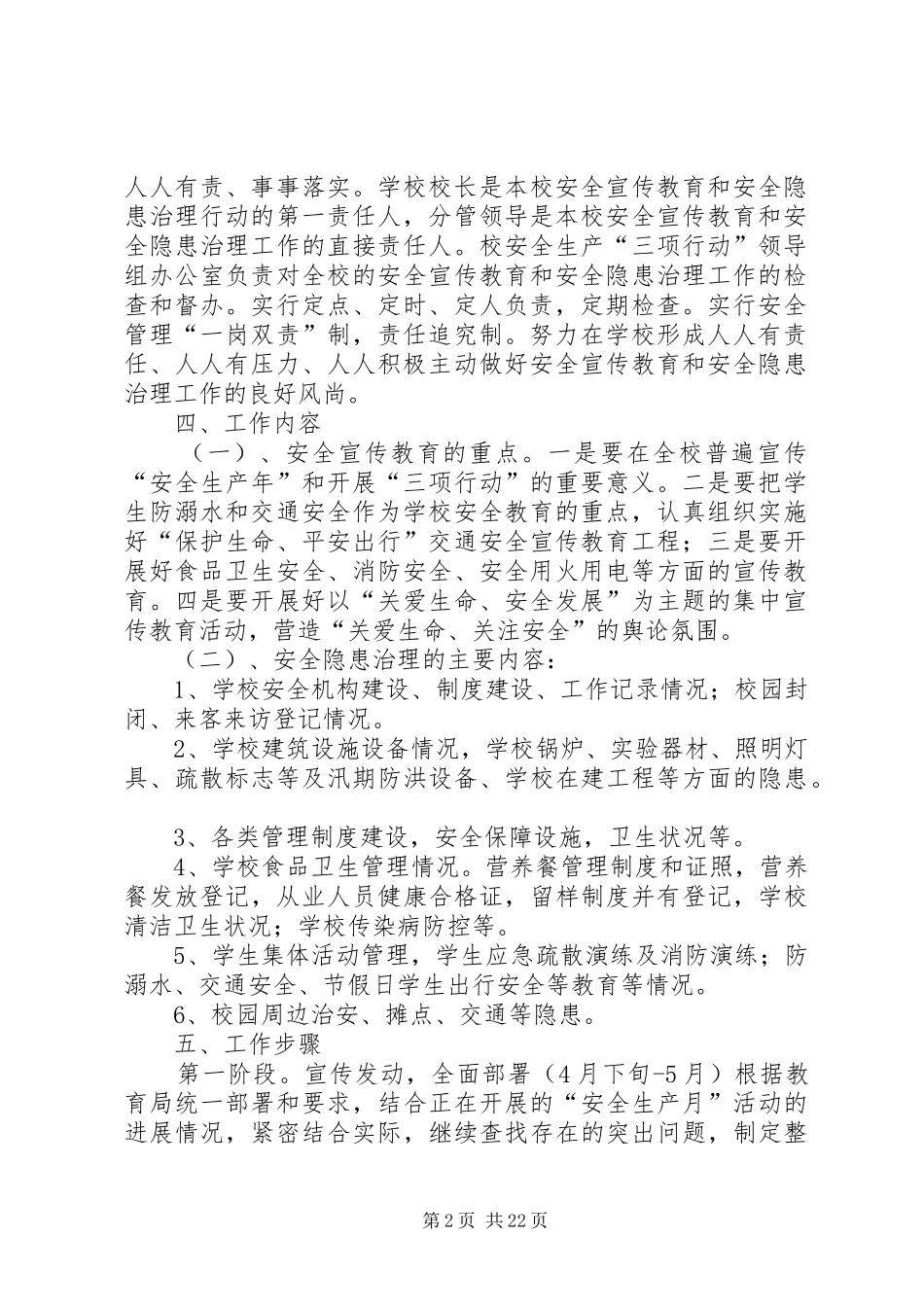 安全“三项行动”活动实施方案_第2页