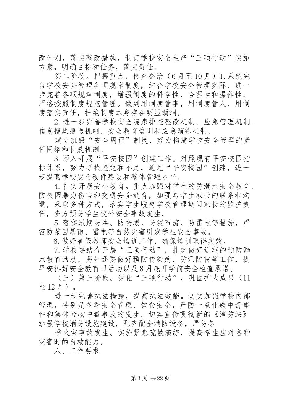 安全“三项行动”活动实施方案_第3页