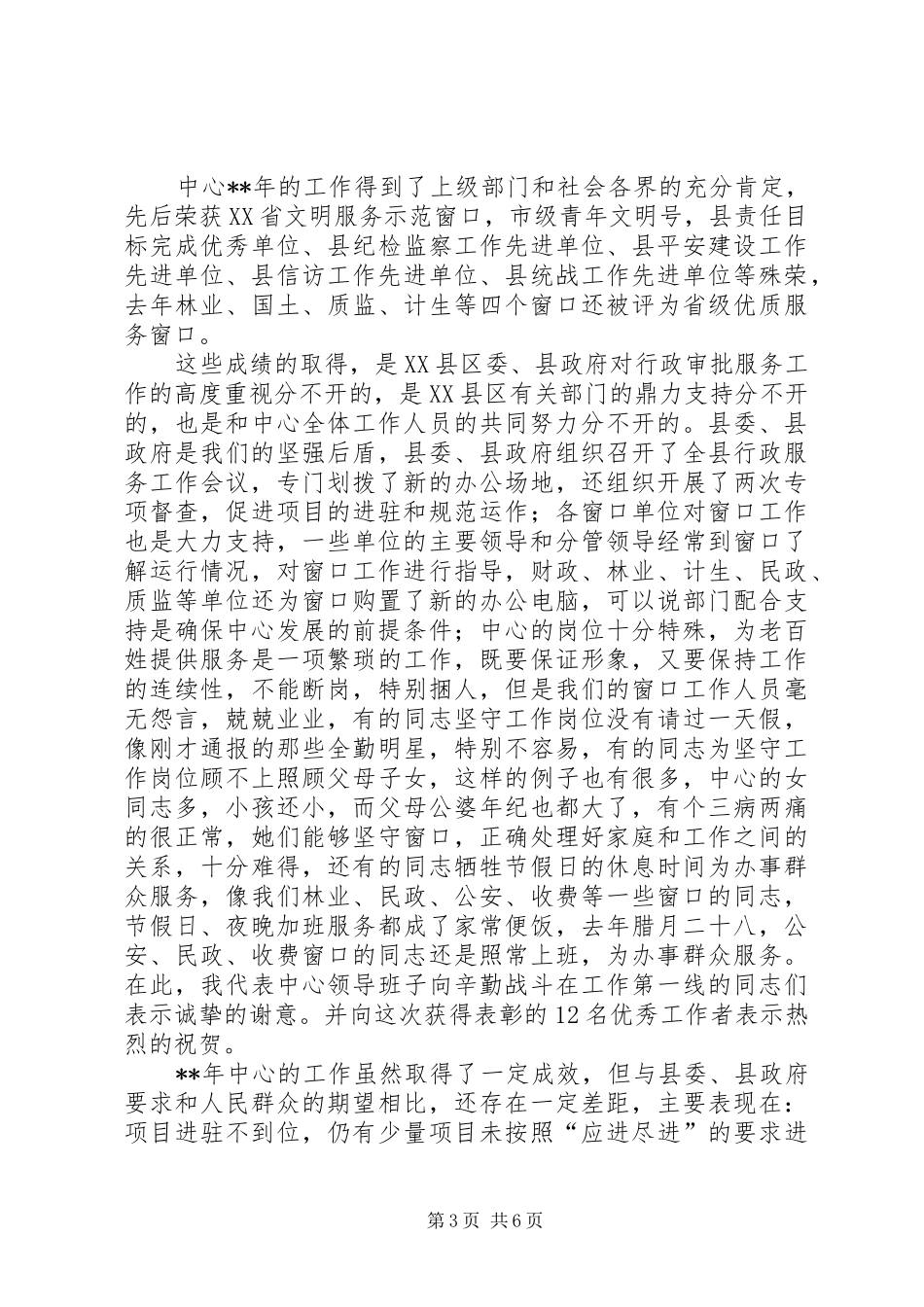 在行政服务中心工作会议发言稿_第3页