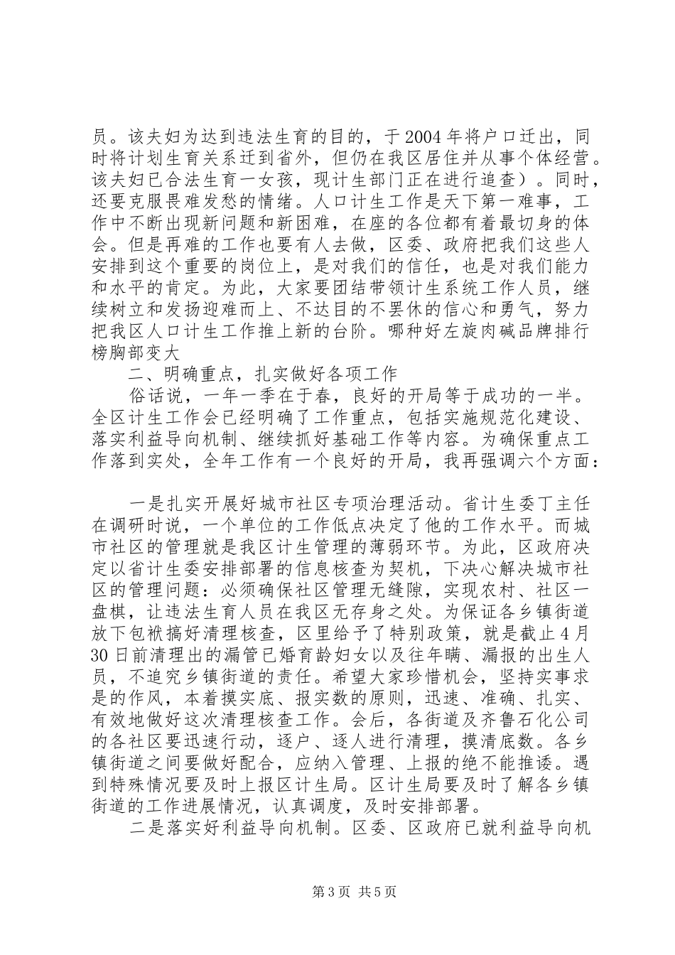 副区长在计生调度大会发言稿_第3页