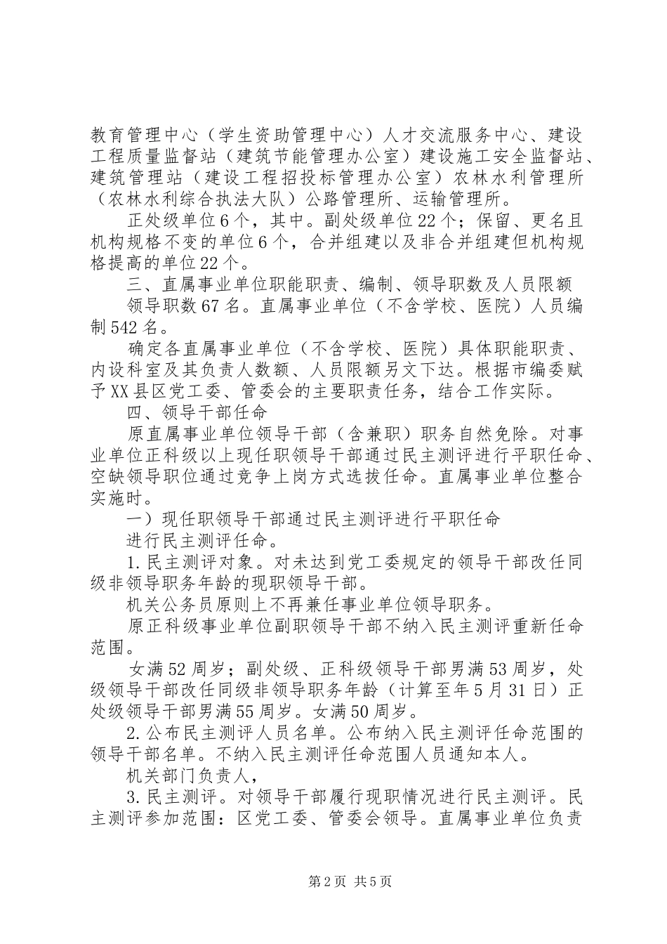 XX县区单位整合工作方案_第2页